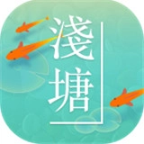 浅塘游戏纯净最新版