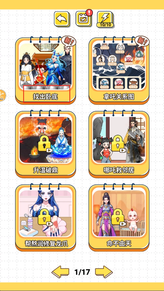 找出坏人通用版图2