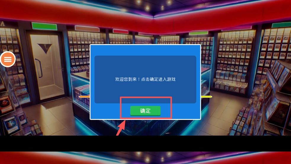 超级商店官方正版图1