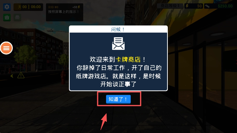 超级商店官方正版图2