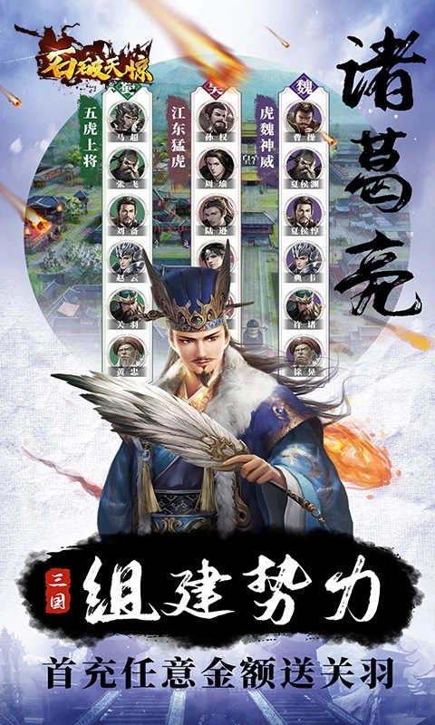 石破天惊游戏最新版图5