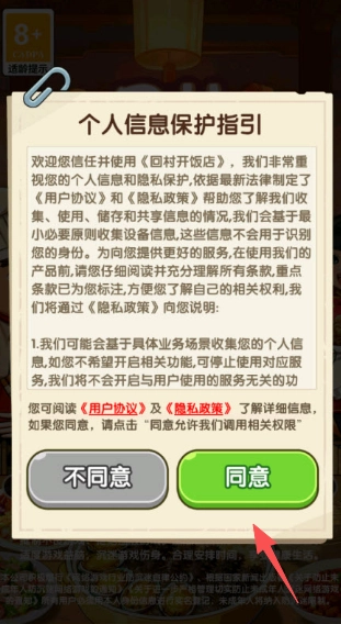 回村开饭店红包版图1