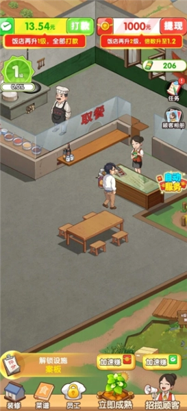 回村开饭店红包版图4