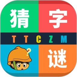 天天猜字谜官方最新版