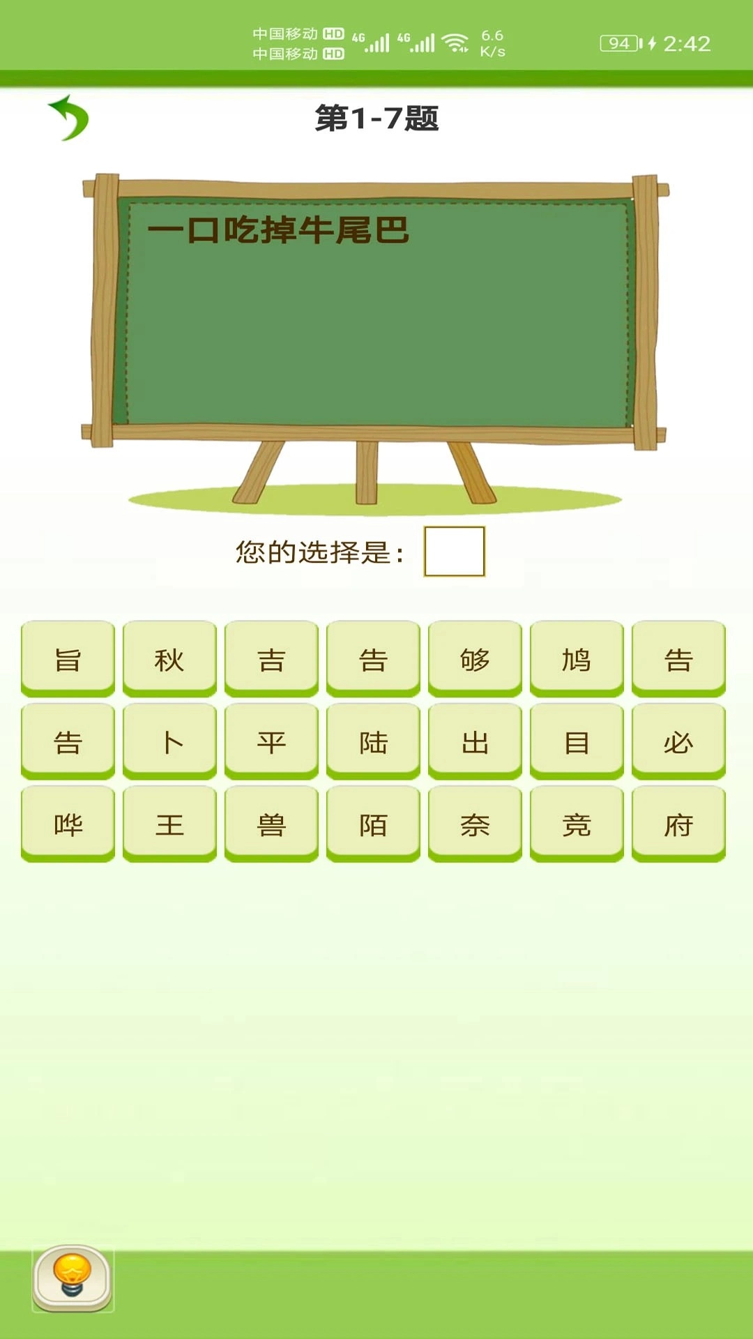 天天猜字谜官方最新版图1