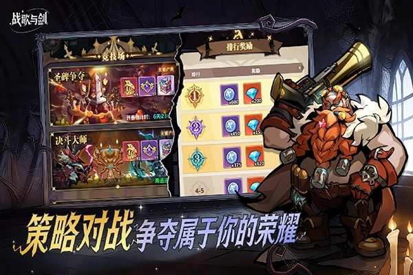 战歌与剑游戏完整版图2