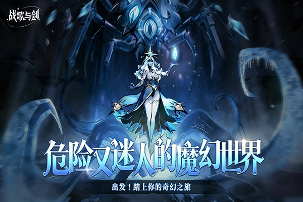 战歌与剑游戏完整版图1