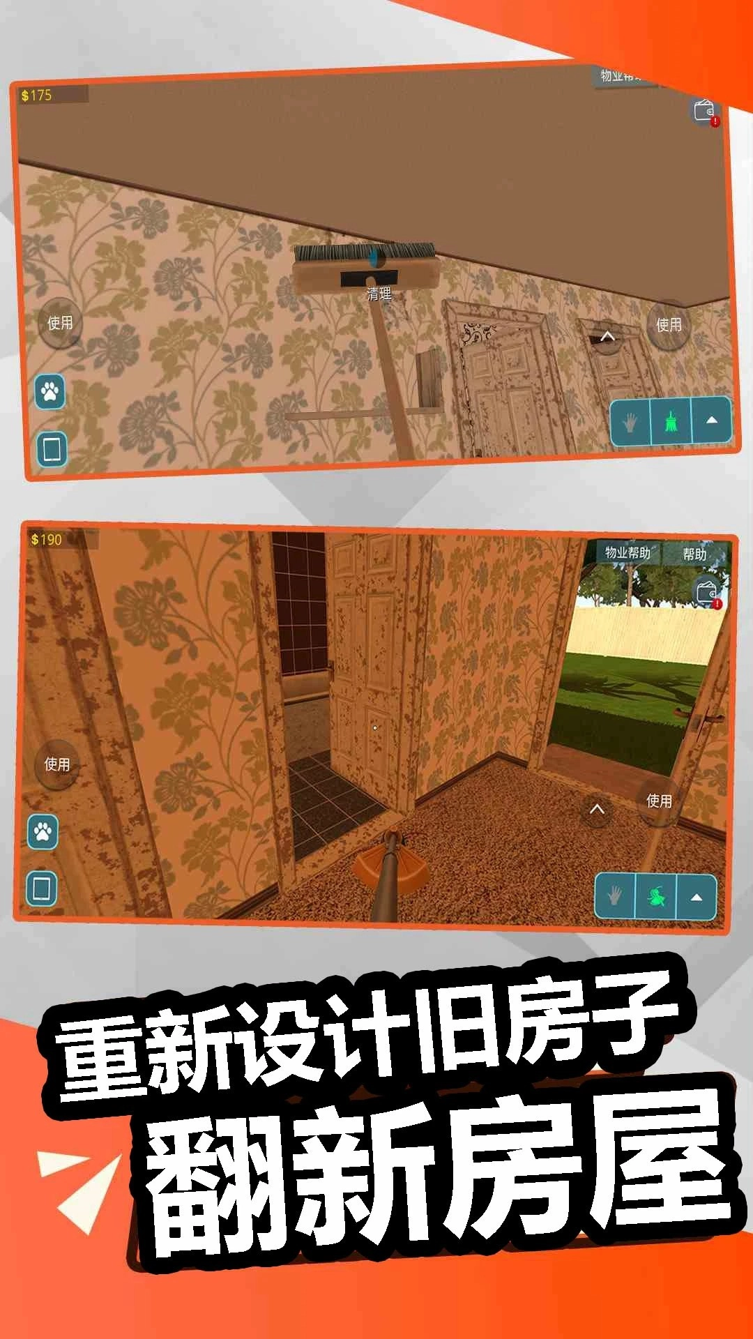 装修模拟器汉化版图3