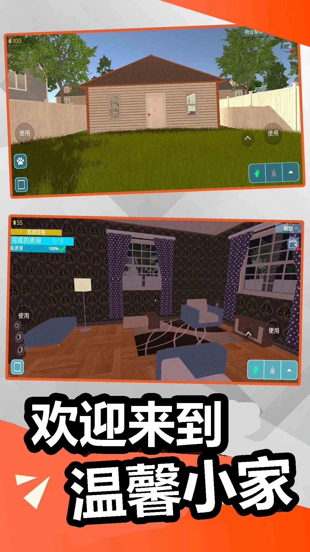 装修模拟器汉化版图2
