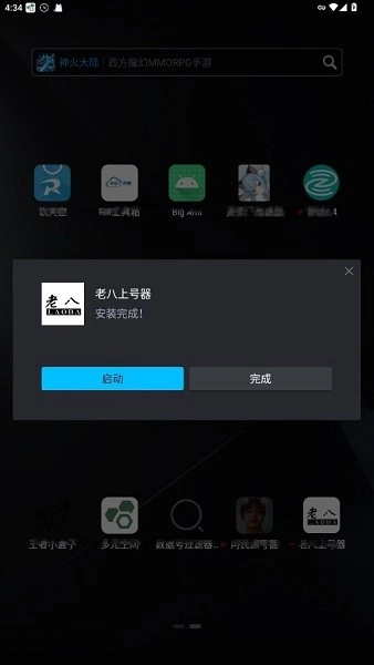 老八上号器手游直装版图2