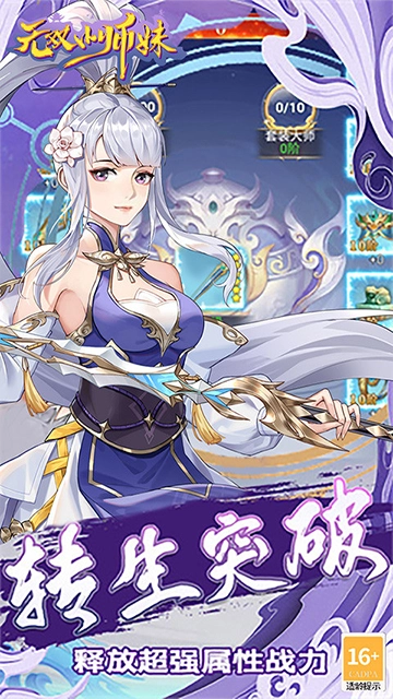 无双小师妹红包版图4
