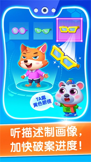 宝宝小警察汉化版图4