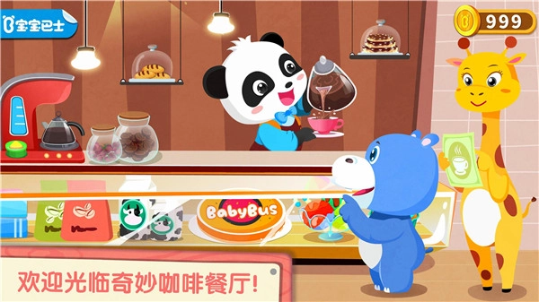 奇妙咖啡餐厅官方版图1