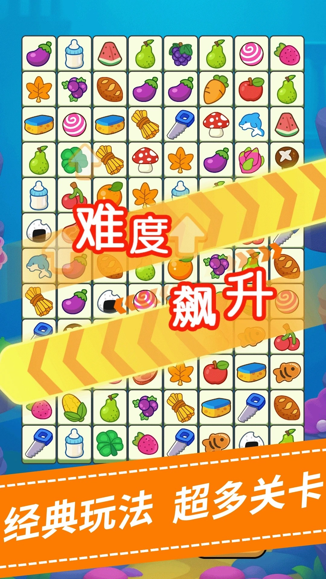 连连消水果官方最新版图1