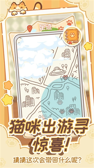 领养一只流浪猫2026版图2