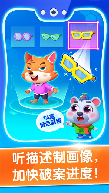 宝宝小警察本手机免费版图2
