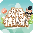 成语猜猜猜官方最新版