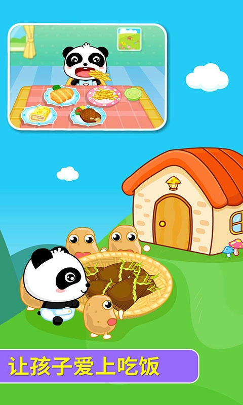 宝宝爱吃饭直装版图1