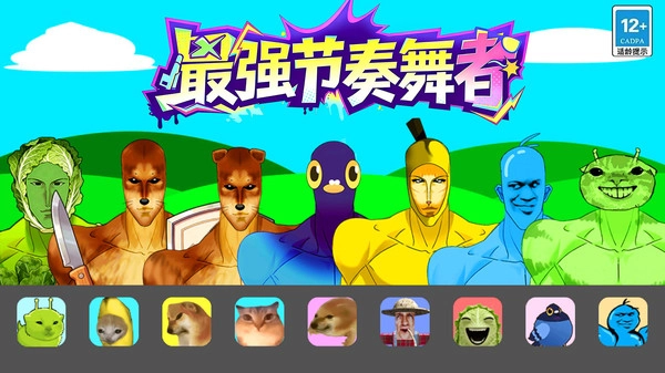 抖肩舞挑战安卓版图2