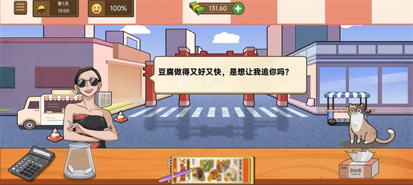 霉豆腐摆摊安卓官方版图4