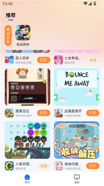 小猫快玩免费版图1