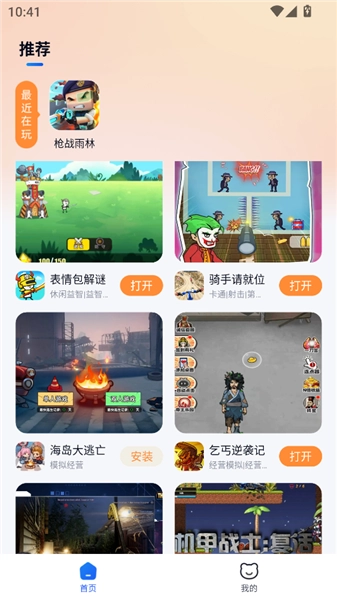 小猫快玩免费版图3
