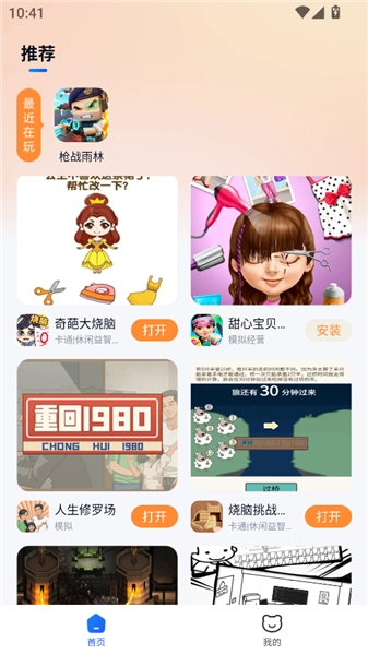 小猫快玩免费版图2