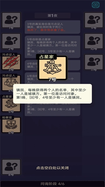 单机狼人杀无广告版图4