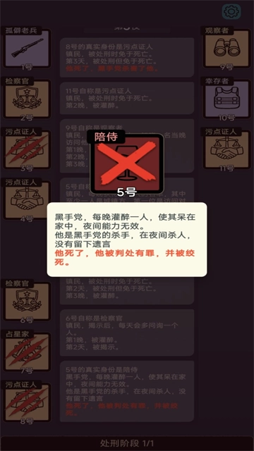 单机狼人杀无广告版图3