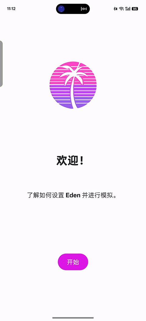 伊甸模拟器安卓免费版图2