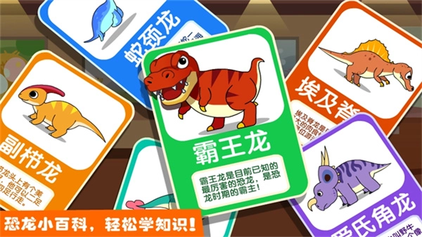 恐龙王国2026手游直装版图1