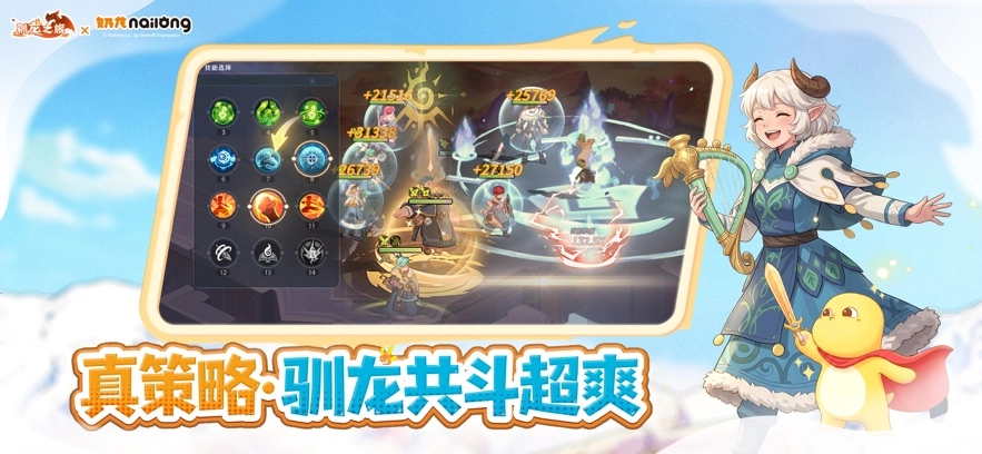 驯龙之旅手游无广告版图1