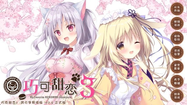 巧克甜恋3汉化版图1