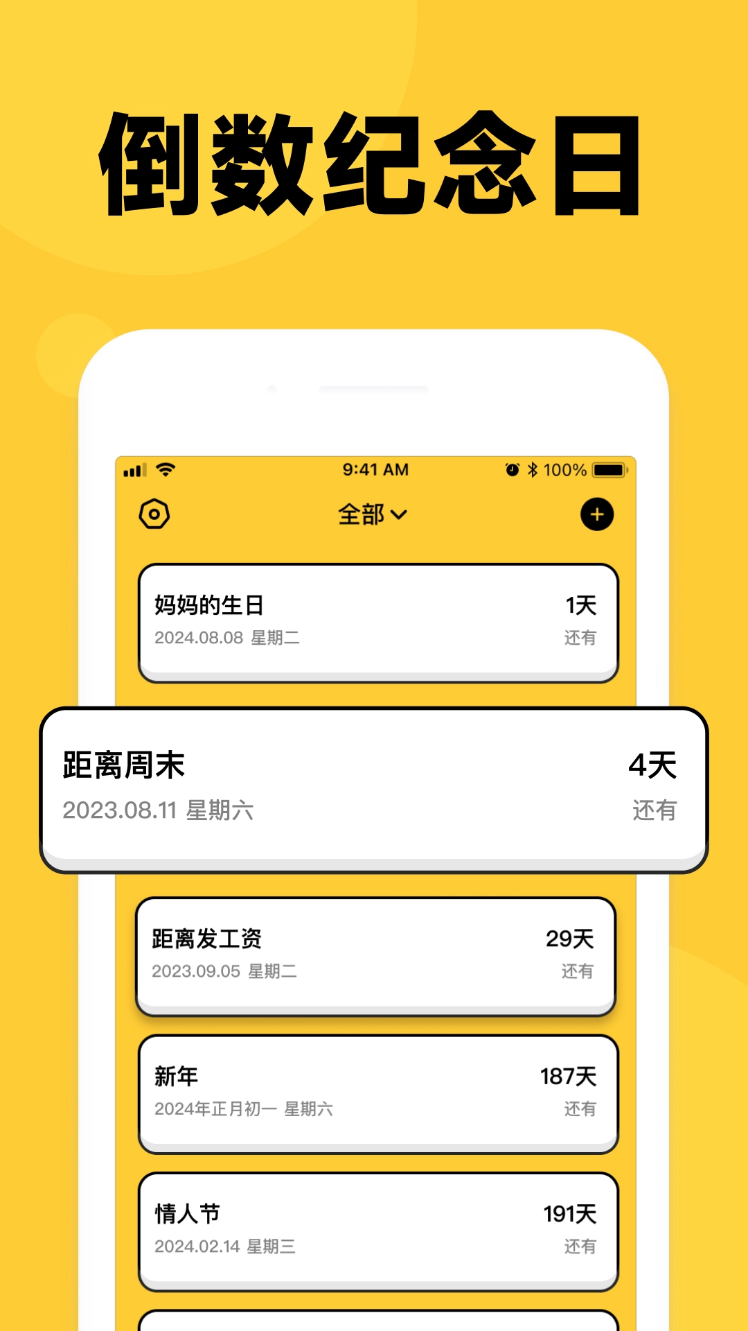 倒数时刻手机免费版图1