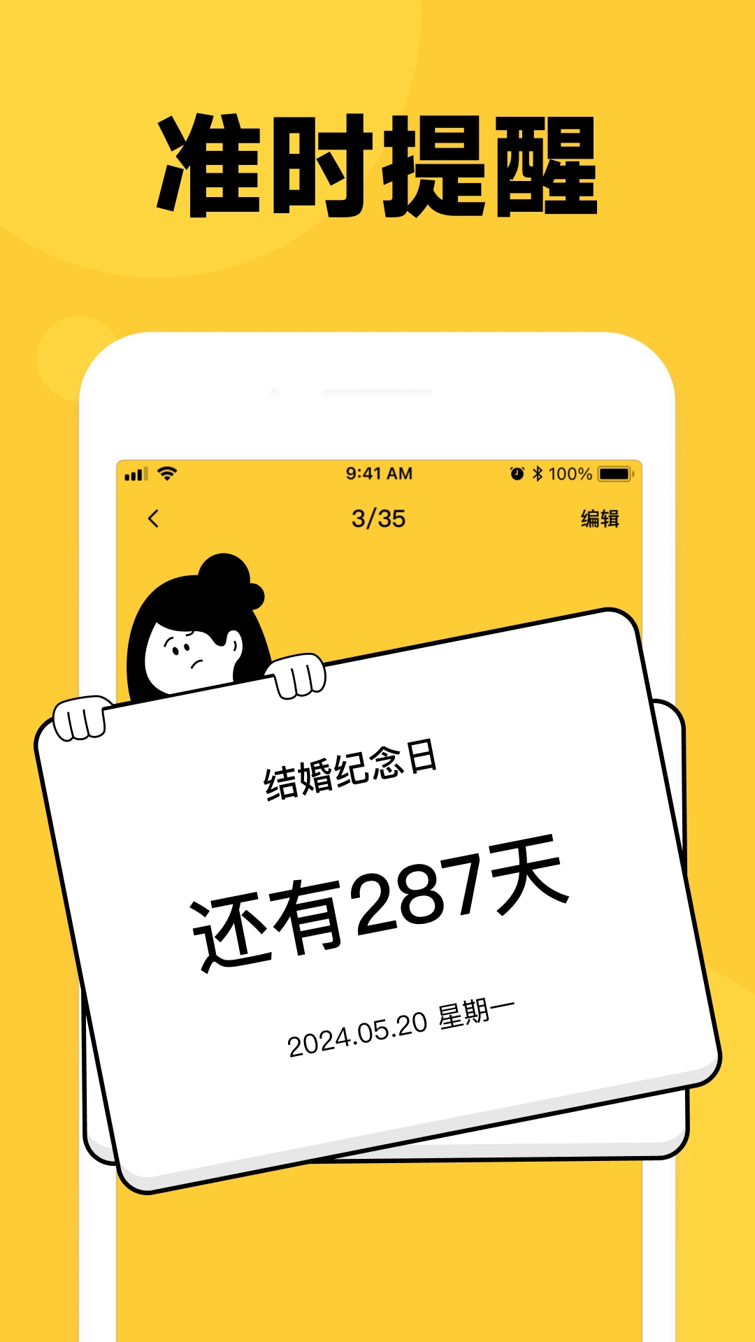 倒数时刻手机免费版图3