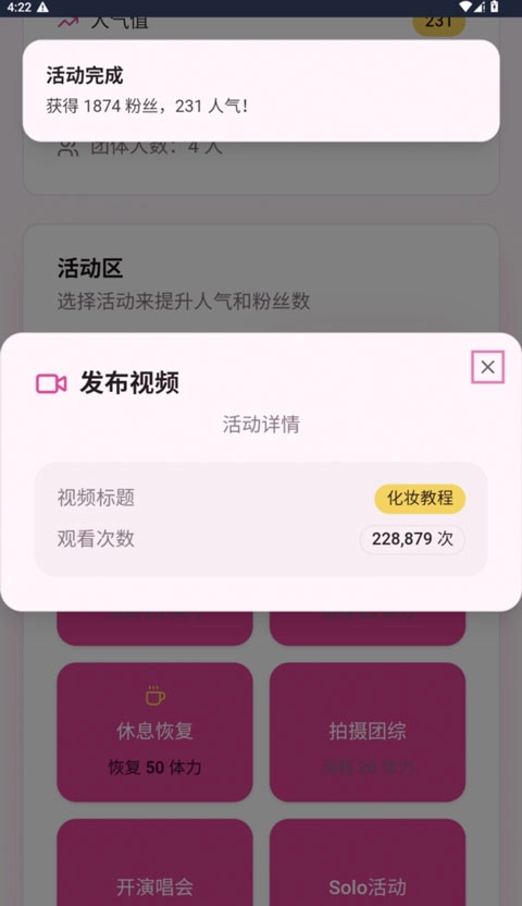 爱豆模拟器安卓版(1)