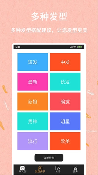 发型多多手机最新版图3