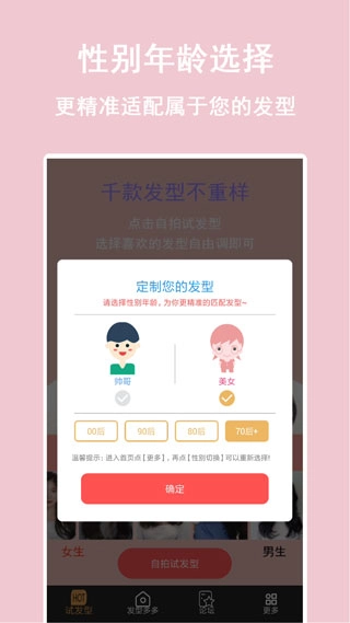 发型多多手机最新版图1