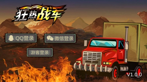 狂热战车本手游免费版(2)