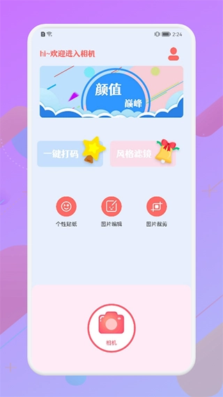 漫有趣相机安卓免费版图1