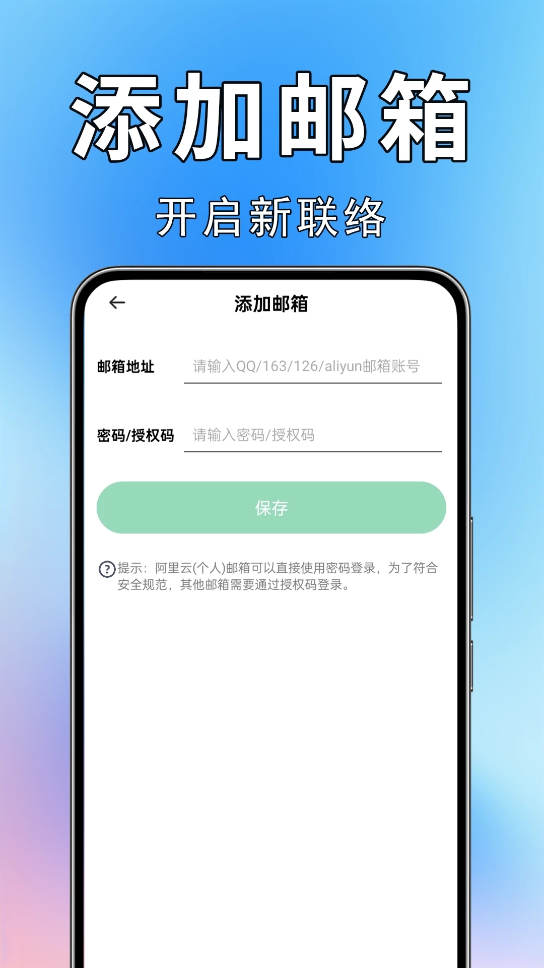 邮箱宝免费版图4