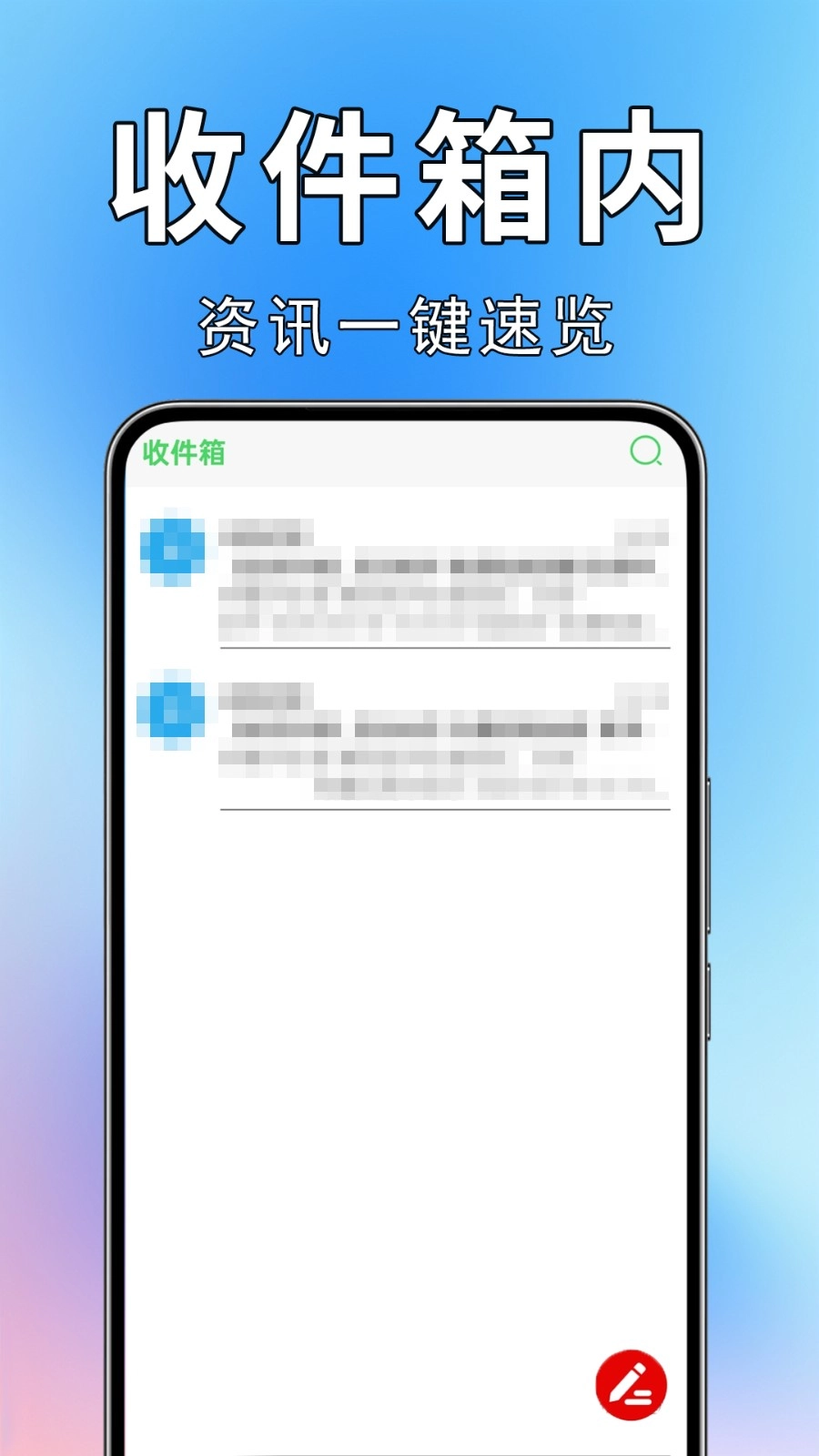 邮箱宝免费版图2