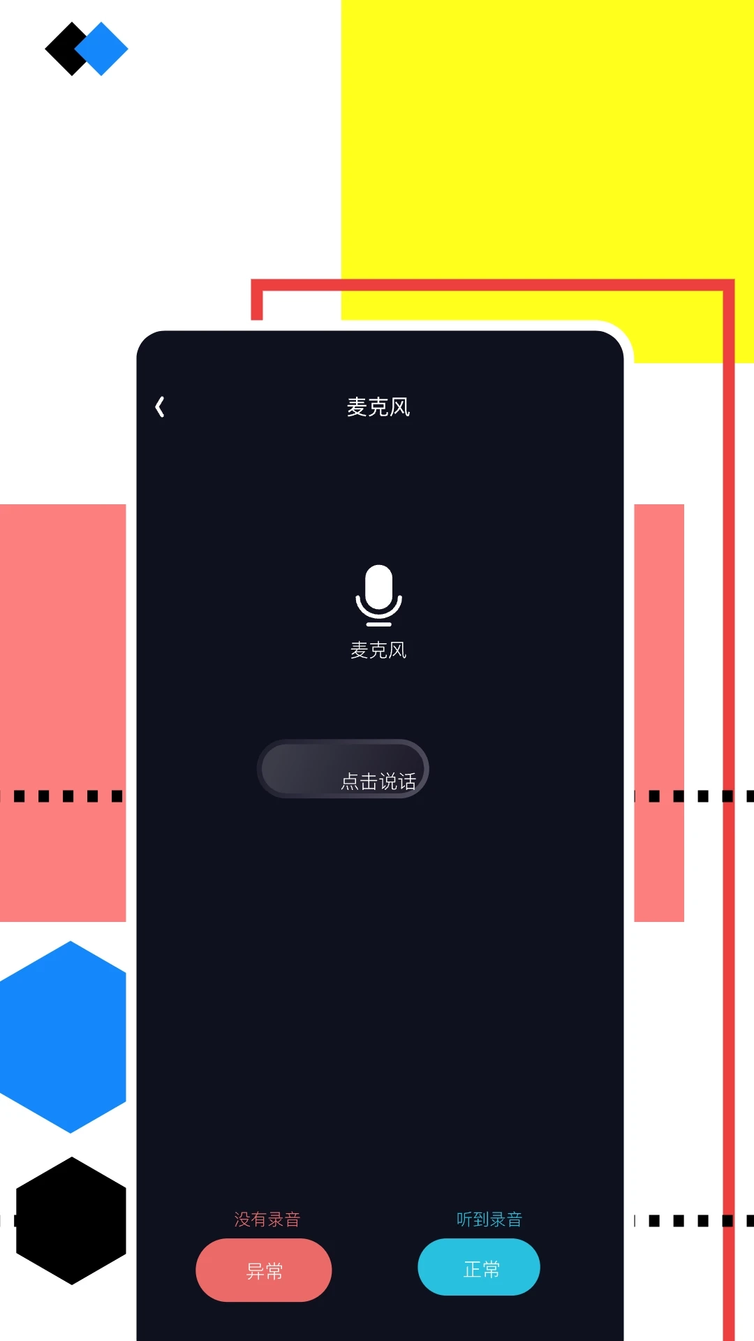 录音助手手机版图1