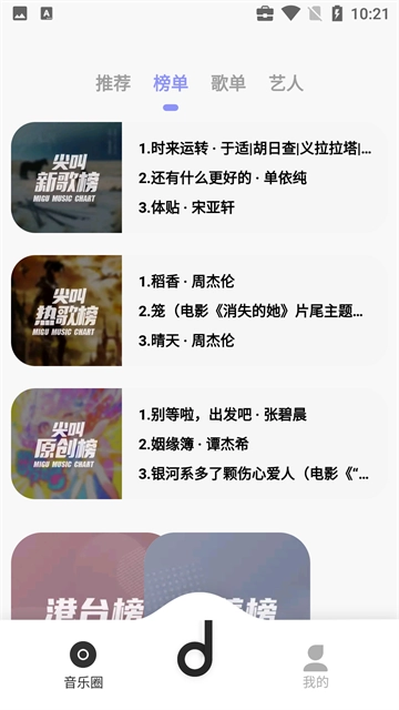 方格音乐官方版图2