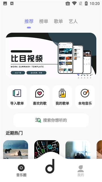 方格音乐官方版图1