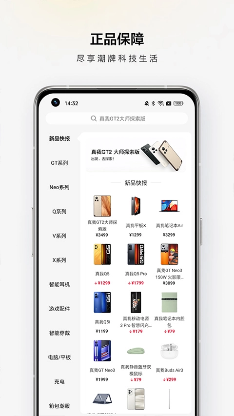 真我商城手机最新版图3