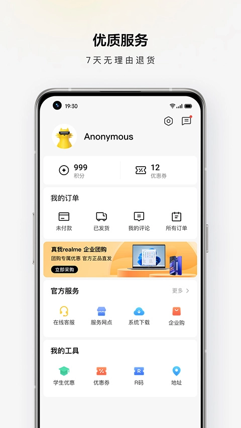真我商城手机最新版图1