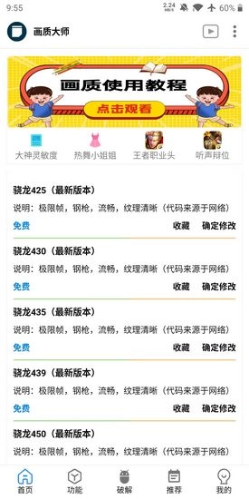 画质大师官方正版(2)
