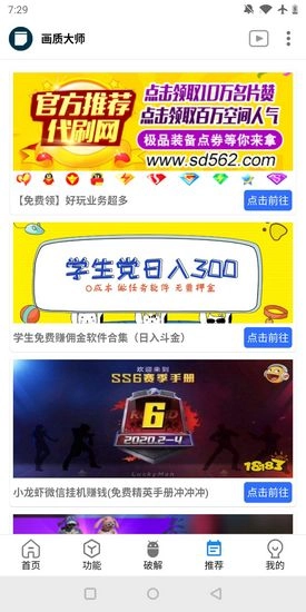 画质大师官方正版(1)