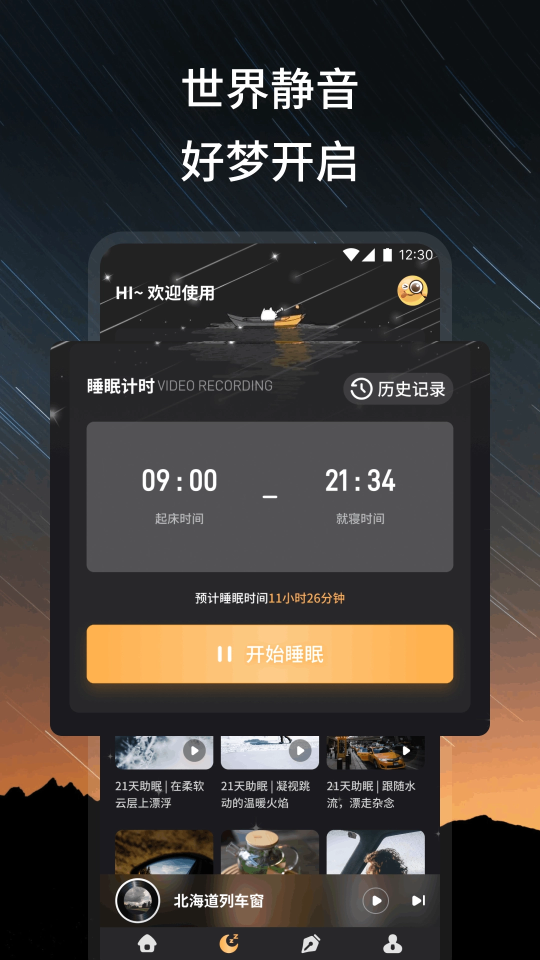 栖心手机正版图2